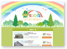 愛知県 虹の森様